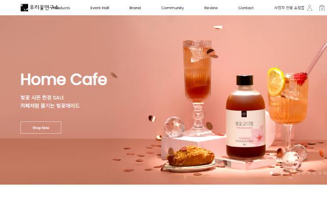 우리꽃연구소 사이트 화면
