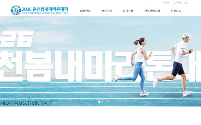 춘천봄내마라톤대회 사이트 화면
