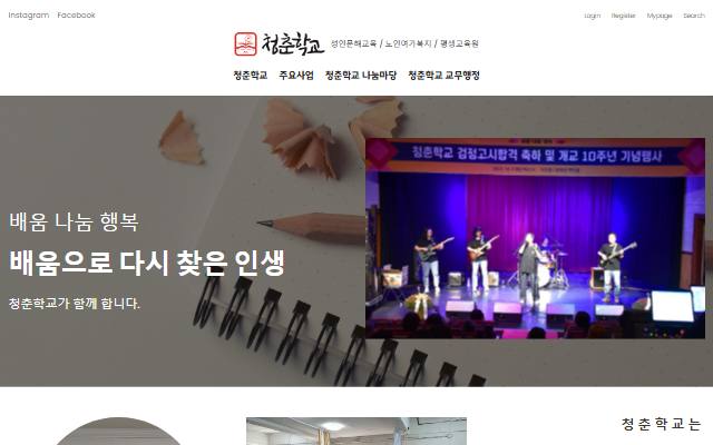 청춘학교 사이트 화면
