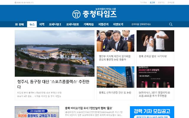 충청타임즈 사이트 화면