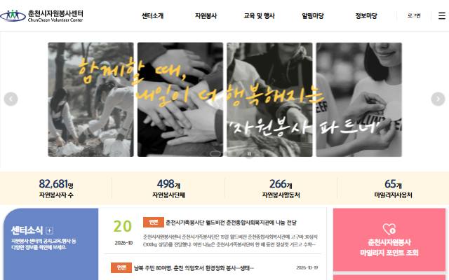 춘천시자원봉사센터 사이트 화면