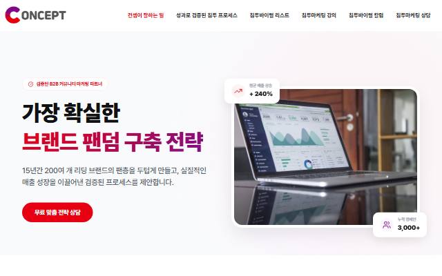 컨셉코퍼레이션 사이트 화면