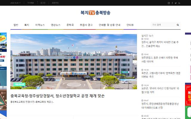복지TV충북방송 사이트 화면
