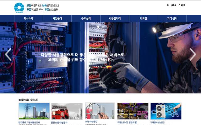 천둥이앤지 사이트 화면