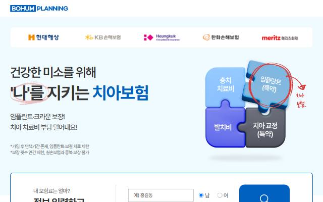20대 치과보험 사이트 화면