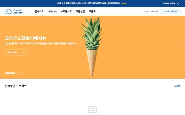 크라우드랩토리 사이트 화면