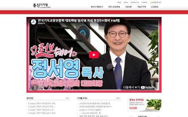 총신디지털 사이트 화면