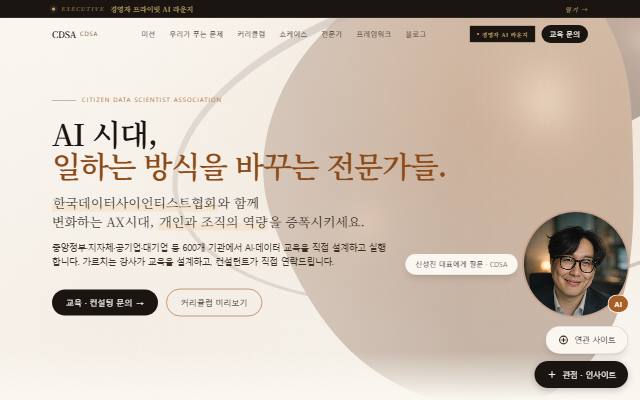 한국데이터사이언티스트협회 사이트 화면