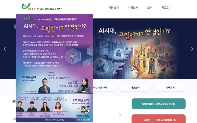 한국지역사회교육재단 사이트 화면