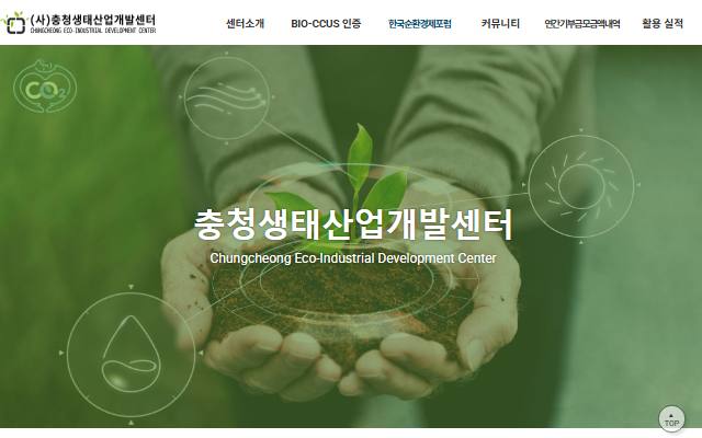 충청생태산업개발센터 사이트 화면