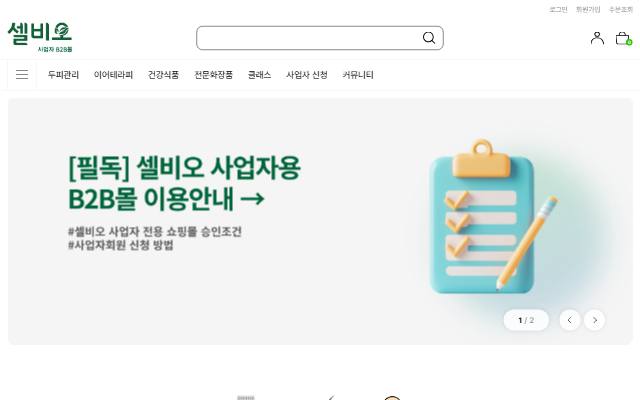 셀비오 사이트 화면