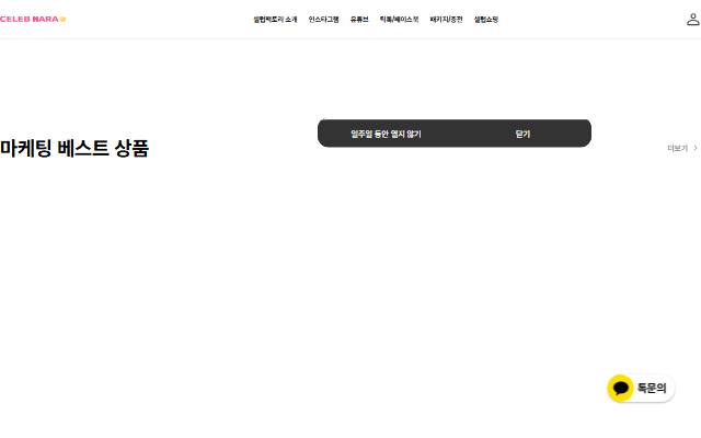 셀럽팩토리 사이트 화면