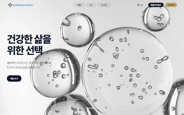 셀로맥스사이언스 사이트 화면