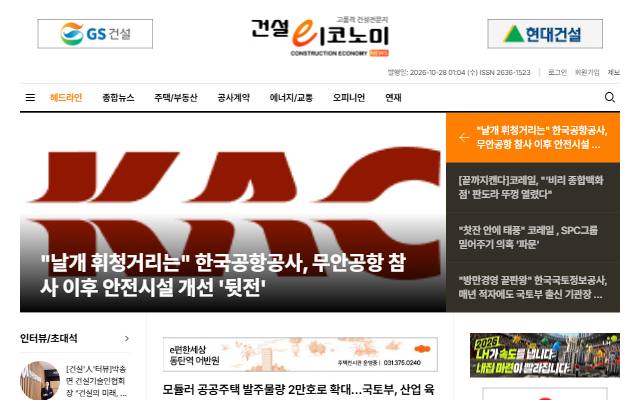 건설이코노미뉴스 사이트 화면