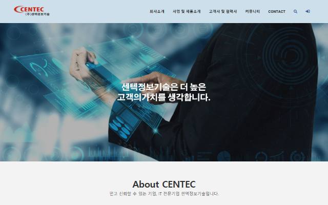 센텍정보기술 사이트 화면