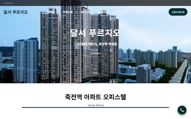달서 푸르지오 모델하우스 사이트 화면