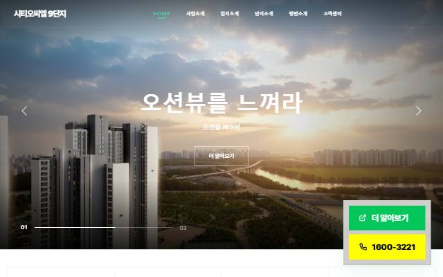 씨티오씨엘 9단지 모델하우스 사이트 화면