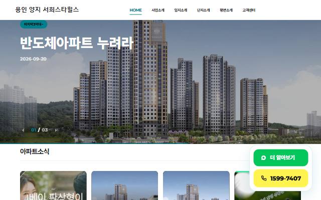 용인 양지 서희스타힐스 사이트 화면