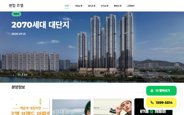 센텀 르엘 사이트 화면
