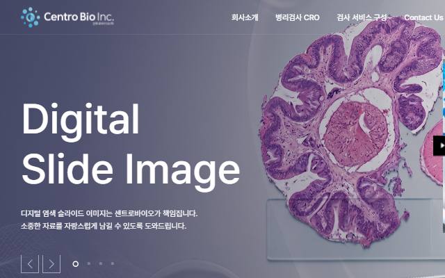 센트로바이오 사이트 화면