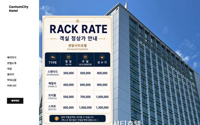 센텀시티호텔 사이트 화면