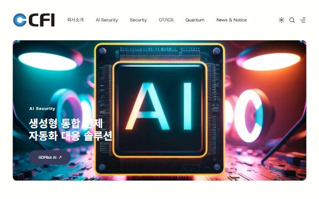 씨에프아이 사이트 화면