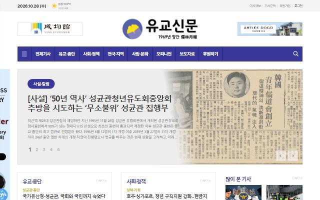 유교신문 사이트 화면