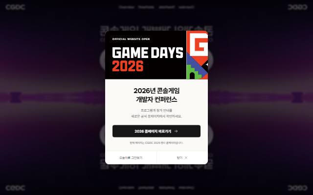 CGDC 2025 사이트 화면