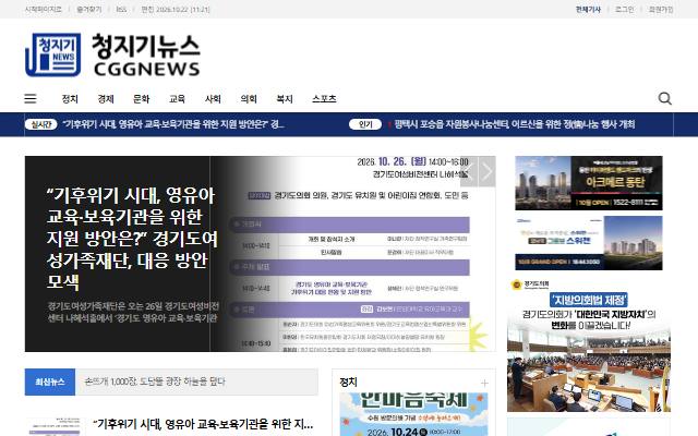 청지기뉴스 사이트 화면