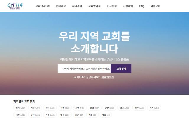 교회114 사이트 화면