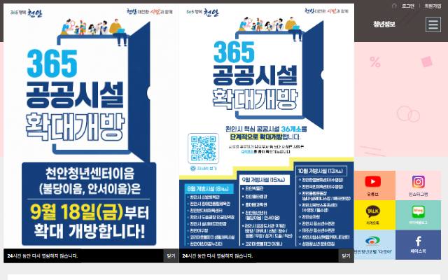 천안청년센터 이음 사이트 화면