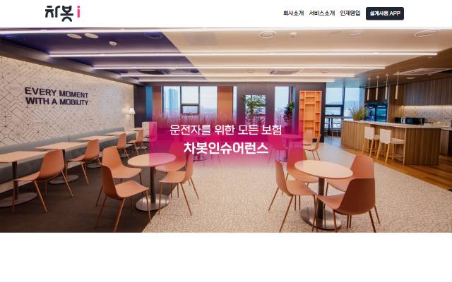차봇인슈어런스 사이트 화면