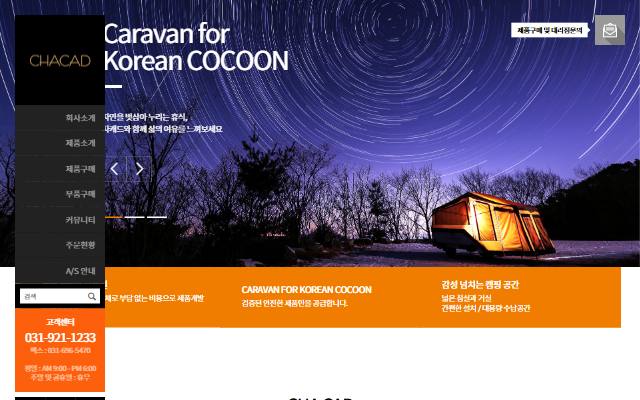 차캐드 사이트 화면