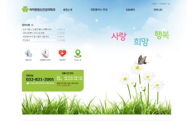 차지현정신건강의학과 사이트 화면
