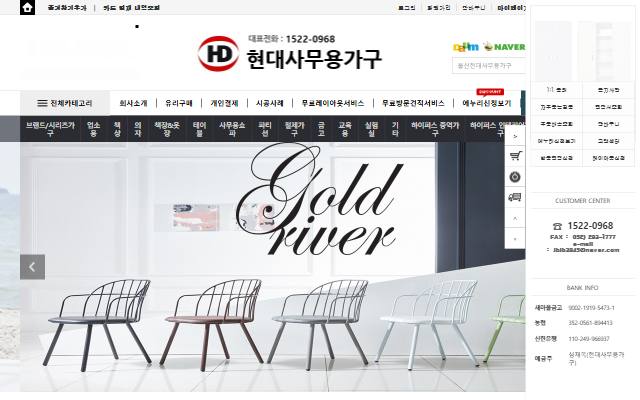 울산현대사무용가구 사이트 화면