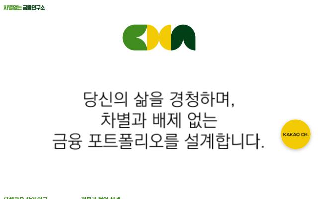 차별없는 금융연구소 사이트 화면