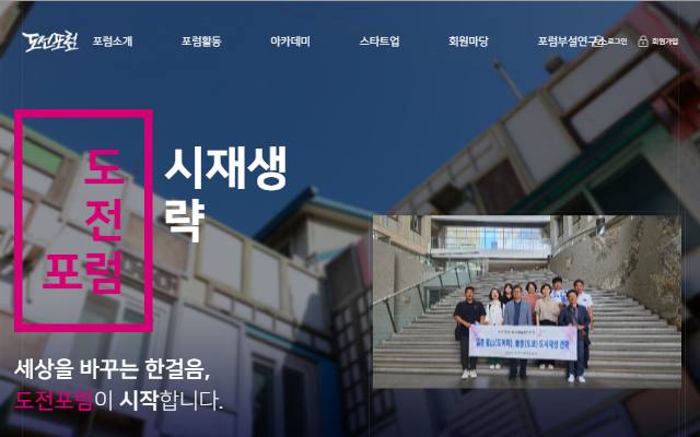 도시재생 전략포럼 사이트 화면