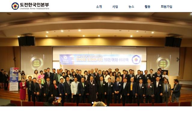 도전한국인 사이트 화면