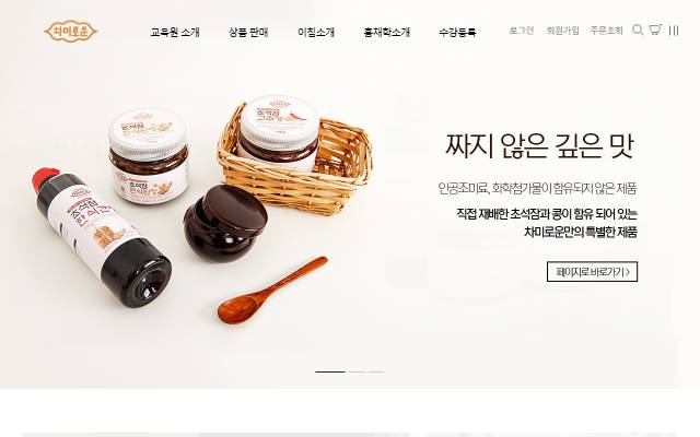 차미로운 사이트 화면
