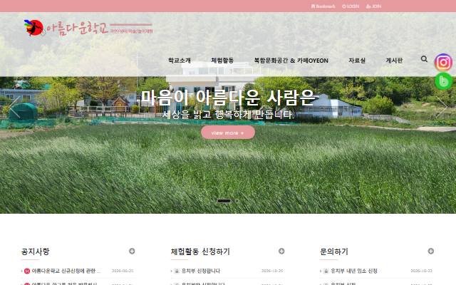 아름다운학교 사이트 화면