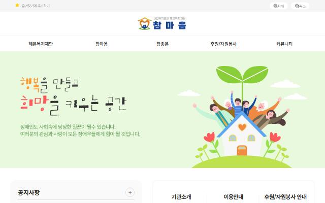 참마음 사이트 화면