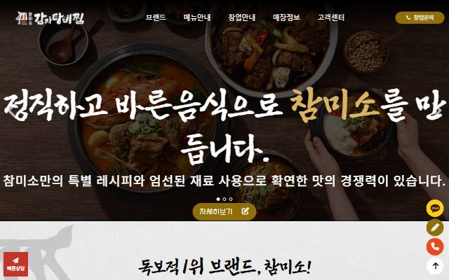 참미소감자탕 사이트 화면
