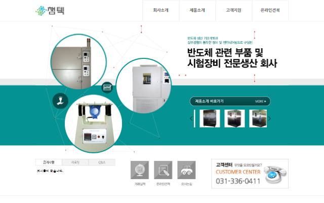 챔텍 사이트 화면