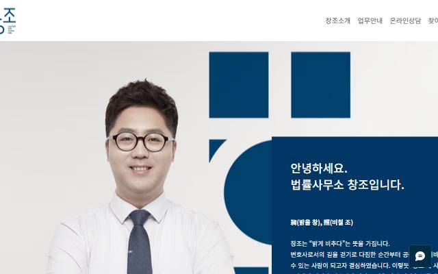 법률사무소 창조 사이트 화면