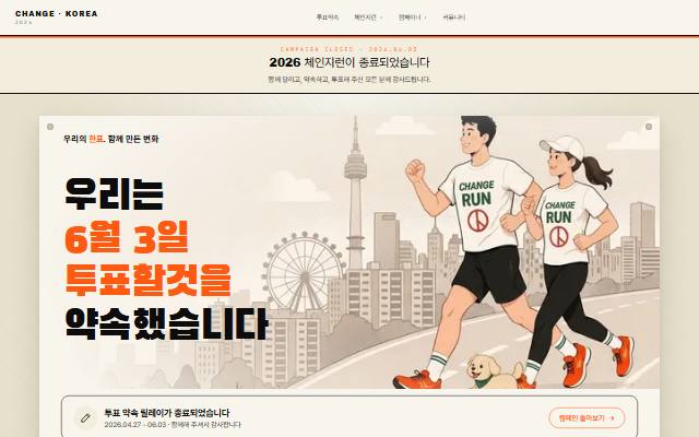 2026 체인지런 사이트 화면