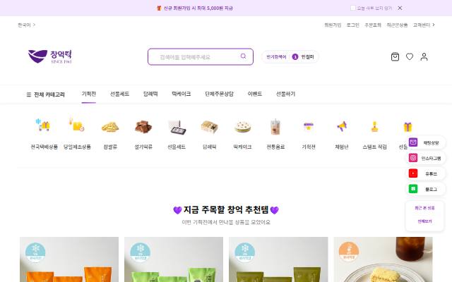 창억떡 사이트 화면