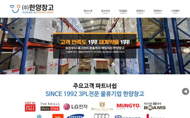 한양창고 사이트 화면