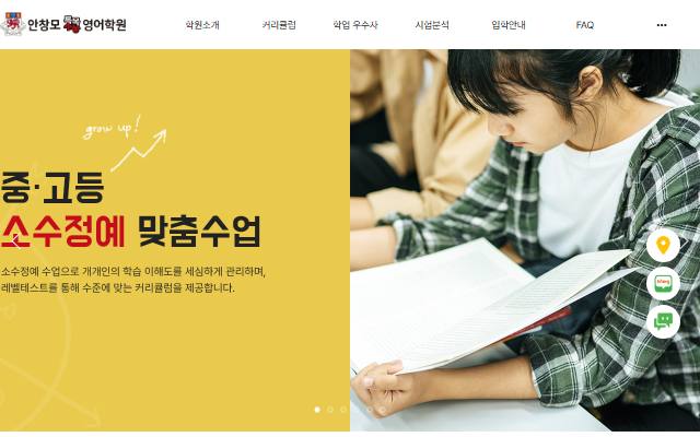 안창모 특목수능 영어학원 사이트 화면