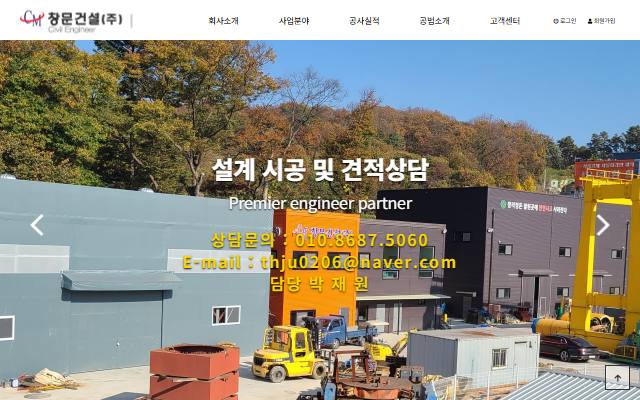 창문건설 사이트 화면