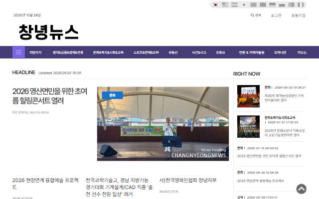 창녕뉴스 사이트 화면